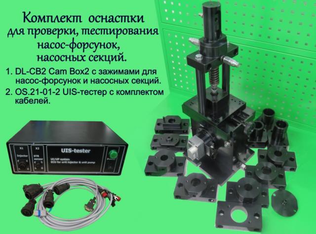 Контроллер "UIS-тестер V6 + CAM-Box 2 с кабелями Dieselland CAM-BOX 2 MASTER