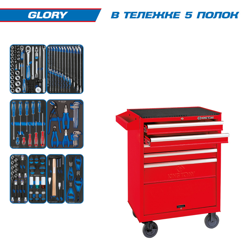 KING TONY Набор инструментов "GLORY" в красной тележке, 152 предмета 934-152MRV