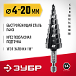 Сверло ступенчатое 4-20мм, 9 ступеней, ЗУБР 29665-4-20-9